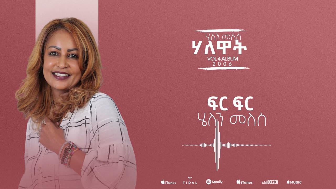 Helen Meles - Fir Fir - ፍር ፍር - Eritrean Music ( Official Audio )