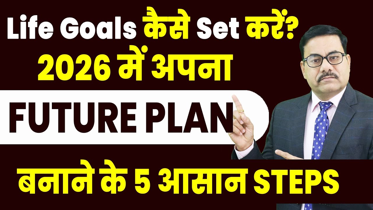 Life Goals कैसे Set करें? 🚀 2026 में अपना Future Plan बनाने के 5 आसान Step | How to plan your future