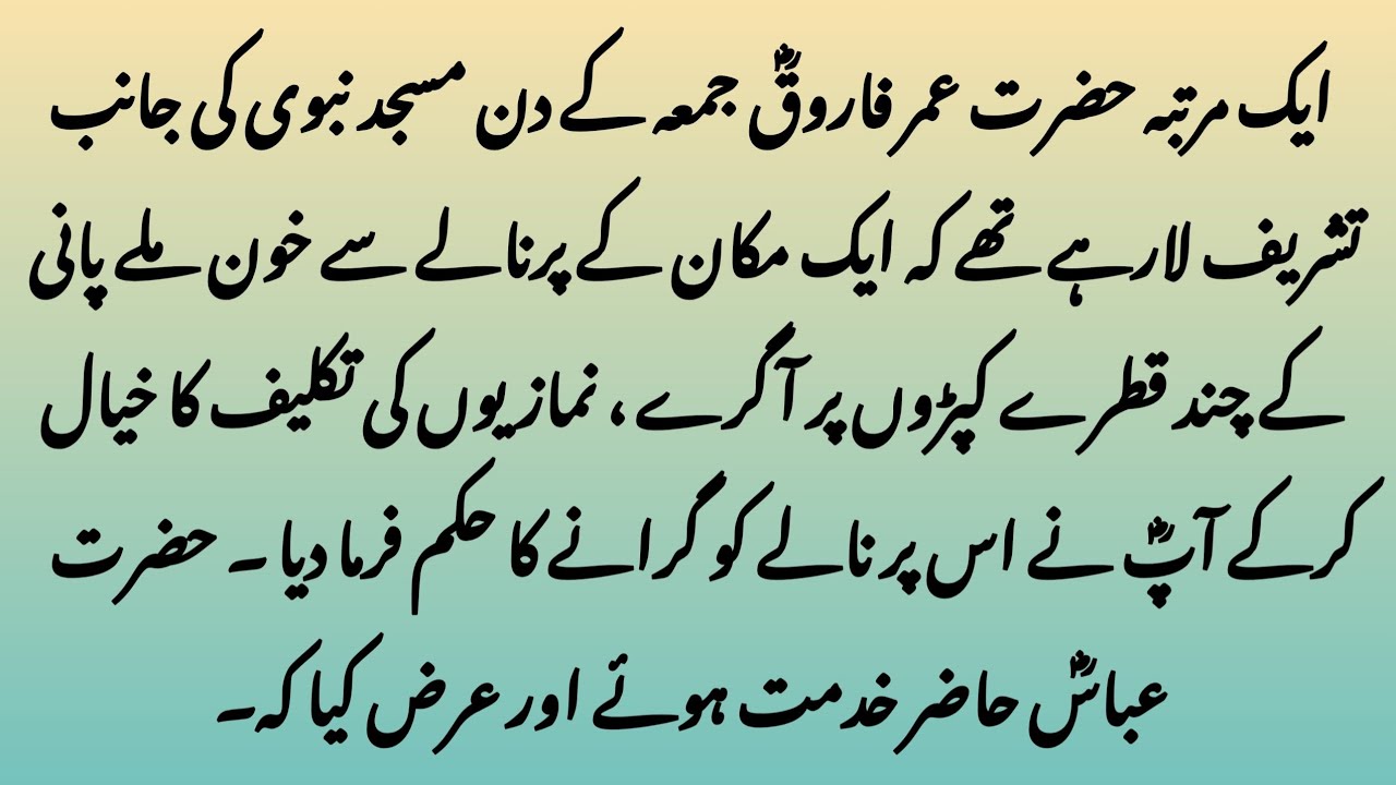 Umar Farooq RA Aur Hazrat Abbas RA | Masjid-e-Nabvi Ka Roohani Waqia | Abu Alqama Voice