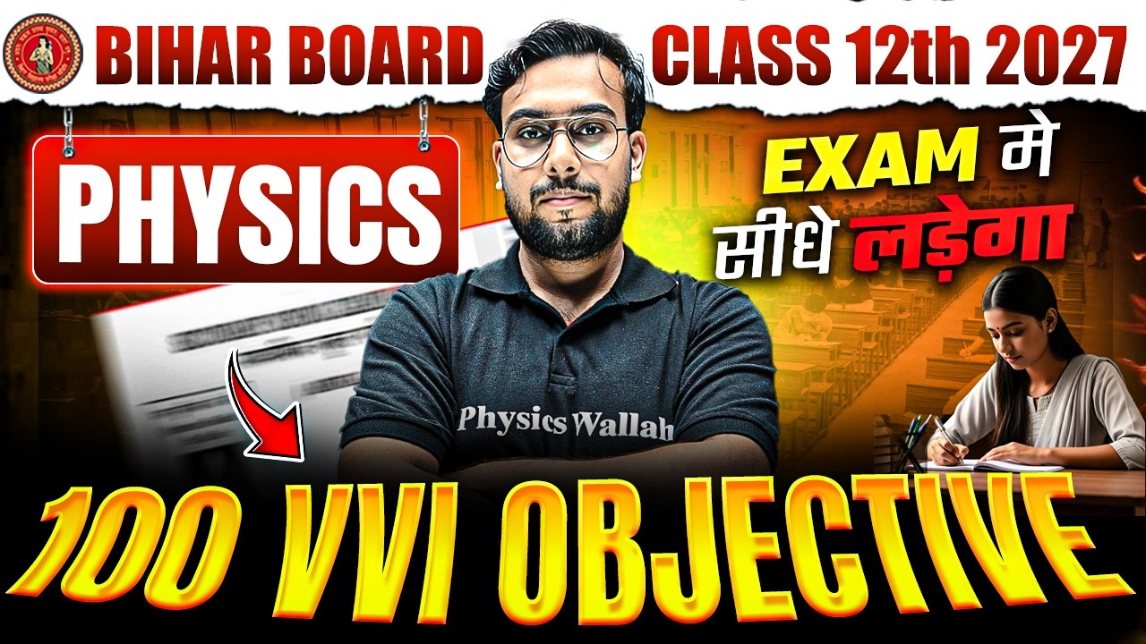 𝐁𝐢𝐡𝐚𝐫 𝐁𝐨𝐚𝐫𝐝 𝐂𝐥𝐚𝐬𝐬 𝟏𝟐𝐭𝐡 𝐏𝐡𝐲𝐬𝐢𝐜𝐬 𝐕𝐕𝐈 𝐎𝐛𝐣𝐞𝐜𝐭𝐢𝐯𝐞 𝟐𝟎𝟐𝟕 | 𝟏𝟎𝟎 𝐌𝐨𝐬𝐭 𝐈𝐦𝐩𝐨𝐫𝐭𝐚𝐧𝐭 𝐎𝐛𝐣𝐞𝐜𝐭𝐢𝐯𝐞 𝐐𝐮𝐞𝐬𝐭𝐢𝐨𝐧𝐬 𝐂𝐥𝐚𝐬𝐬 𝟏𝟐