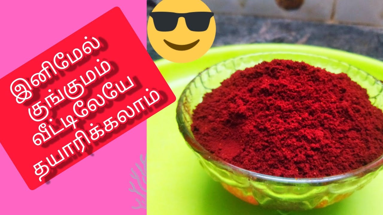 #kumkum தாழம்பூ குங்குமம் செய்வது‌ எப்படி? 💯 natural kumkum