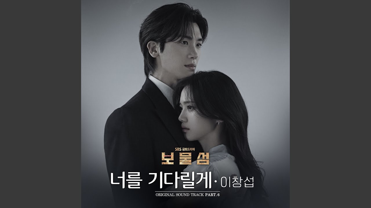 I'll Wait For You (너를 기다릴게)