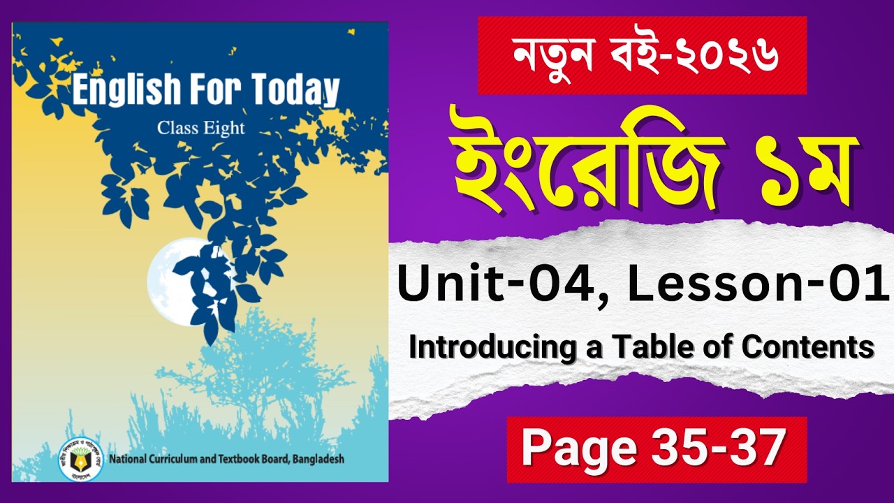 Class 8 English Page 35,36,37 || Unit 4 Lesson 1 Table of Contents || ৮ম শ্রেণির ইংরেজি পৃষ্ঠা ৩৫-৩৭