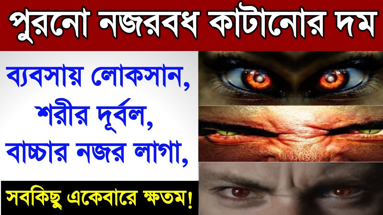 🔥Ruqaiya ! পুরনো নজরবধ কাটানোর দম। ব্যবসা ধ্বংস হয়ে যাওয়া | ঘন ঘন প্রস্রাব হওয়া | বেশি গ্যাস হওয়া