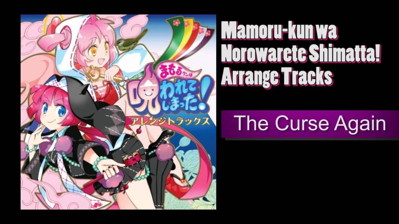 Mamorukun Curse! / Mamoru-kun wa Norowarete Shimatta! Arrange Tracks audio sampler