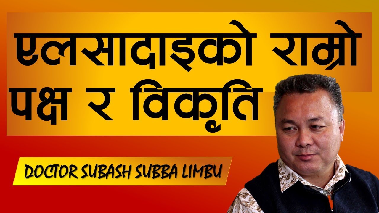 Good aspects and bad practices of El-Shaddai denomination-Doctor Subash Subba Limbu @CHURCHTVTHOMASBOGATY