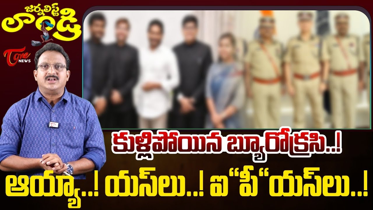 Input Editor Subhakar Shocking Analysis on IAS& IPS Officers | AndhraPradesh | Journalist Laundry #5