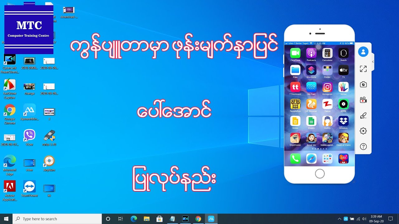 ကွန်ပျူတာမှာ ဖုန်းမျက်နှာပြင် ပေါ်အောင်ပြုလုပ်နည်း