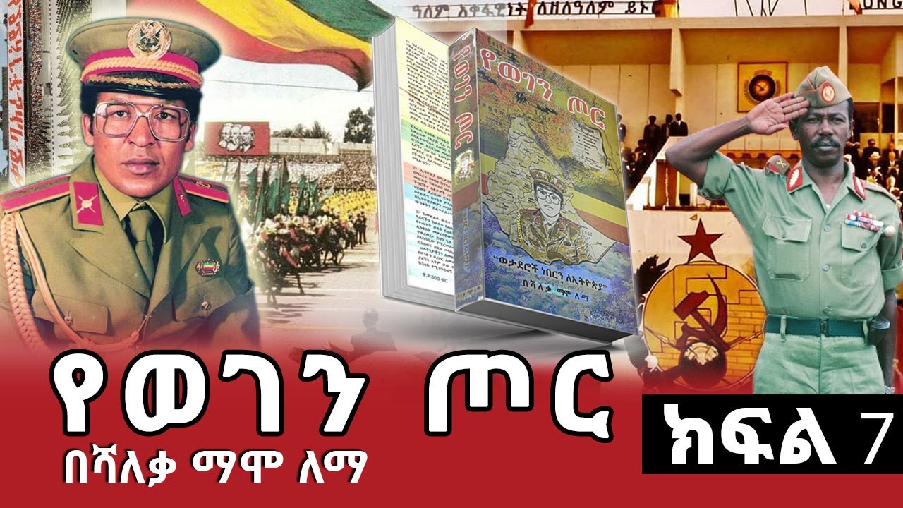 ሜዳ ትረካ፡- 
