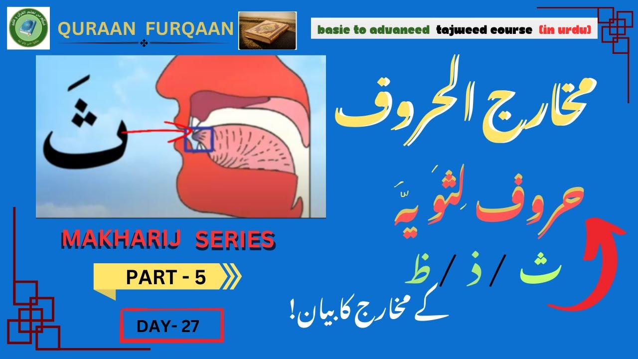 Huroof e Lisaviyah | Makhraj of SAA,ZAAL & ZUA | Usool e makharij | Tajweed Course | Quraan Furqaan