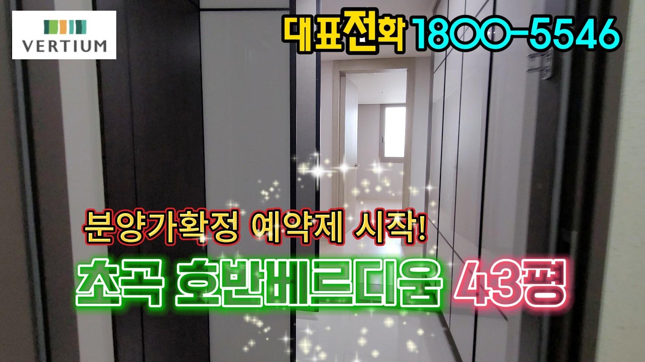 34평 2억중반! 초곡 호반베르디움🌟합리적인 분양가 #포항아파트 #포항부동산