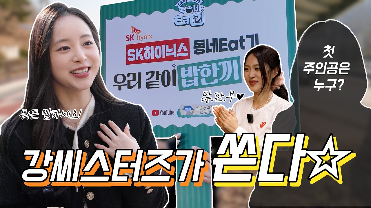 [동네Eat기 Ep.01-1] 법카 뽑아든 직장인과 여고생 3인의 낮데이트🥰