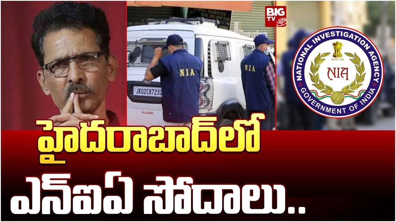 NIA Raids At Veekshanam Editor N Venugopal Residence | హైదరాబాద్&zwnj;లో ఎన్&zwnj;ఐఏ సోదాలు.. | BIG TV