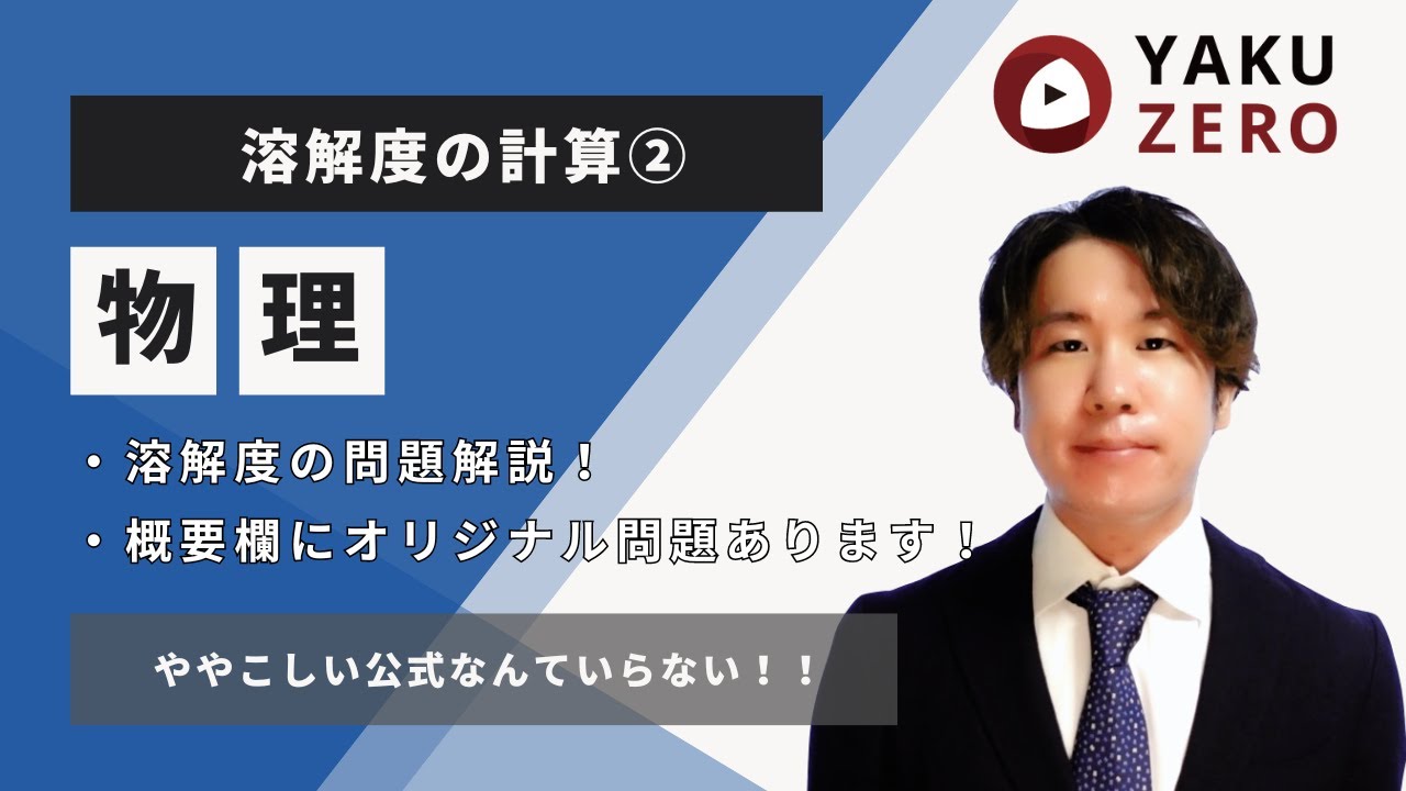 溶解度の計算②