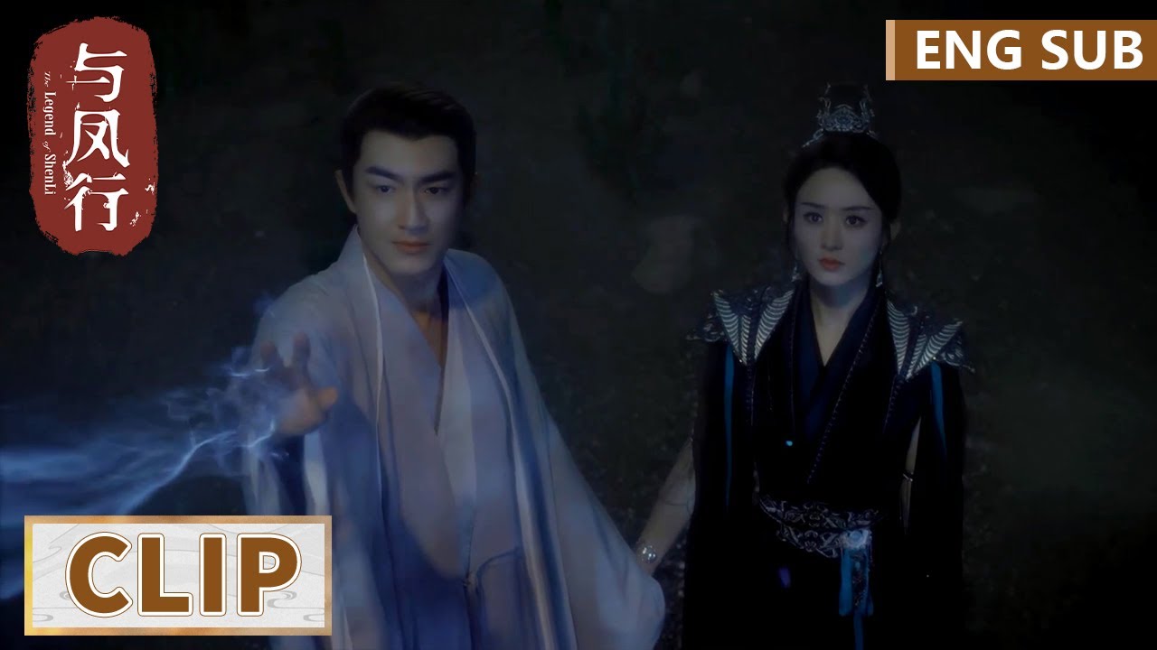 EP09 Clip 为了牵手套路太多！行止哄骗沈璃避水术牵手生效 【与凤行 The Legend of ShenLi】