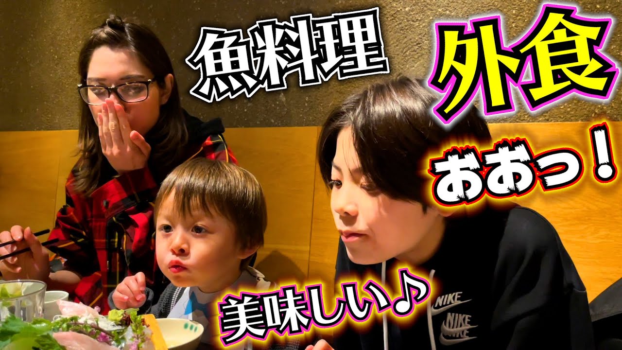 魚料理が美味しいお店♪息子達の食べっぷりが違う…秋葉原で夜ご飯 自撮りを兄に要求する弟が可愛い！