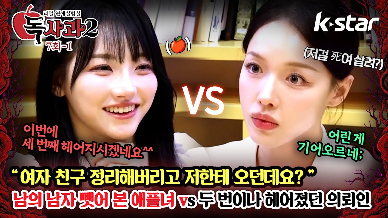 [독사과2] ep.07-1 | 