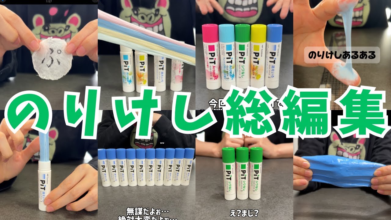 のりけし動画総編集！！