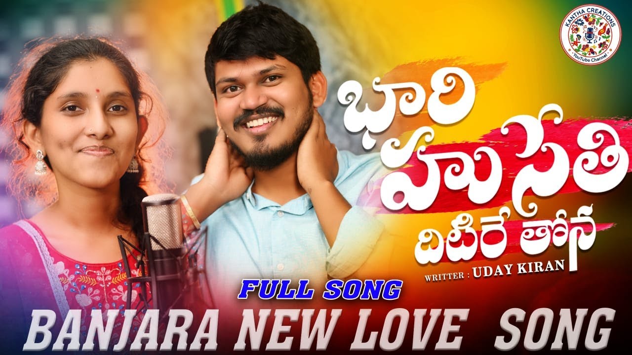 Bhari Husethi Dhitirey Thona Banjara Love Song // 2026 New Love song// Singer Yugender & Swathi