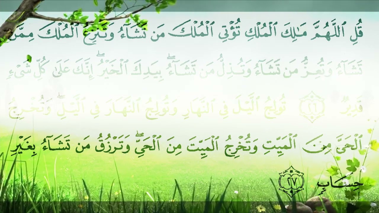 100 fois Allahumma Maalik al-mulki tu’til-mulka man tasha’ u  100 times