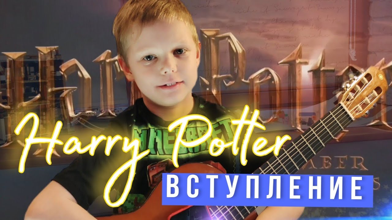 Марк Романовский. Harry Potter вступление 23.04.2025