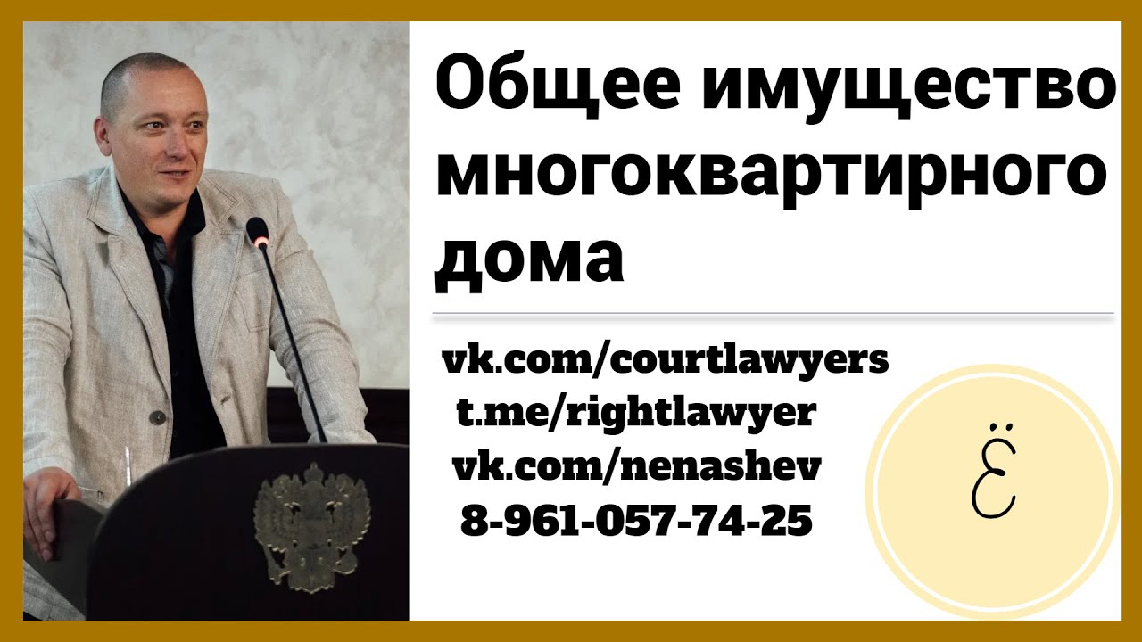 Общее имущество МКД: ответы на четыре вопроса от Верховного Суда РФ.