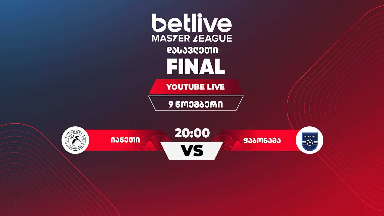 იანეთი - ჭაბონამა (დასავლეთ betlive მასტერ ლიგის ფინალი, 2025)