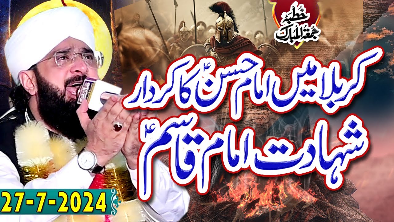 Hazrat Imam Qasim R.A Ki Shahadat Ka Waqia - New Bayan 2024 By Hafiz Imran Aasi Official
