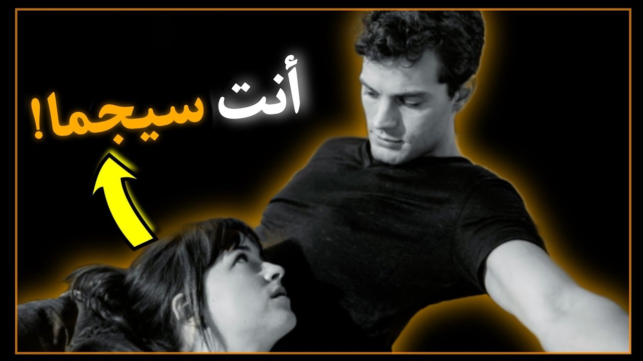 هي تعلم أنك رجل سيجما | صفات تلاحظها الفتاة بسرعة و لا تستطيع مقاومتها أبدا