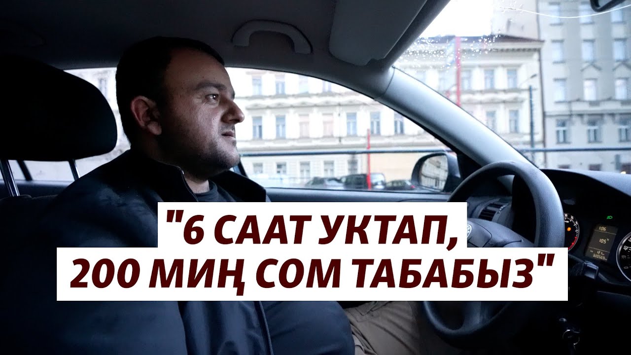 Прага: такси кызматын ээлеген борбор азиялыктар