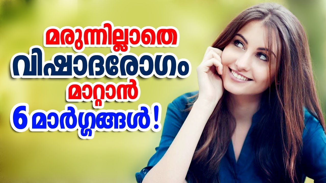 How to Overcome Depression Without Medicines (Malayalam Video) | How to Cure Depression Malayalam