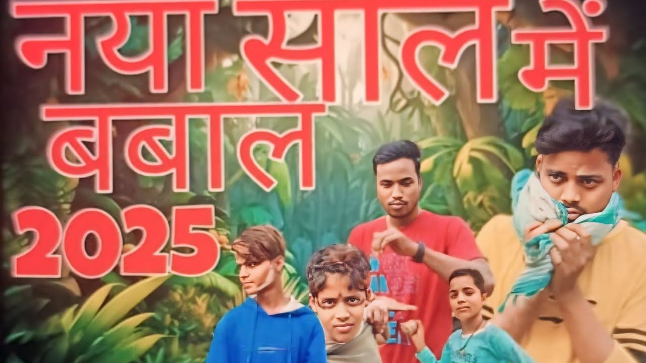 नया| साल|में| बबाल|Naya| salae|Me|babal|Surjapuri Comedy Video 😂 #comedy