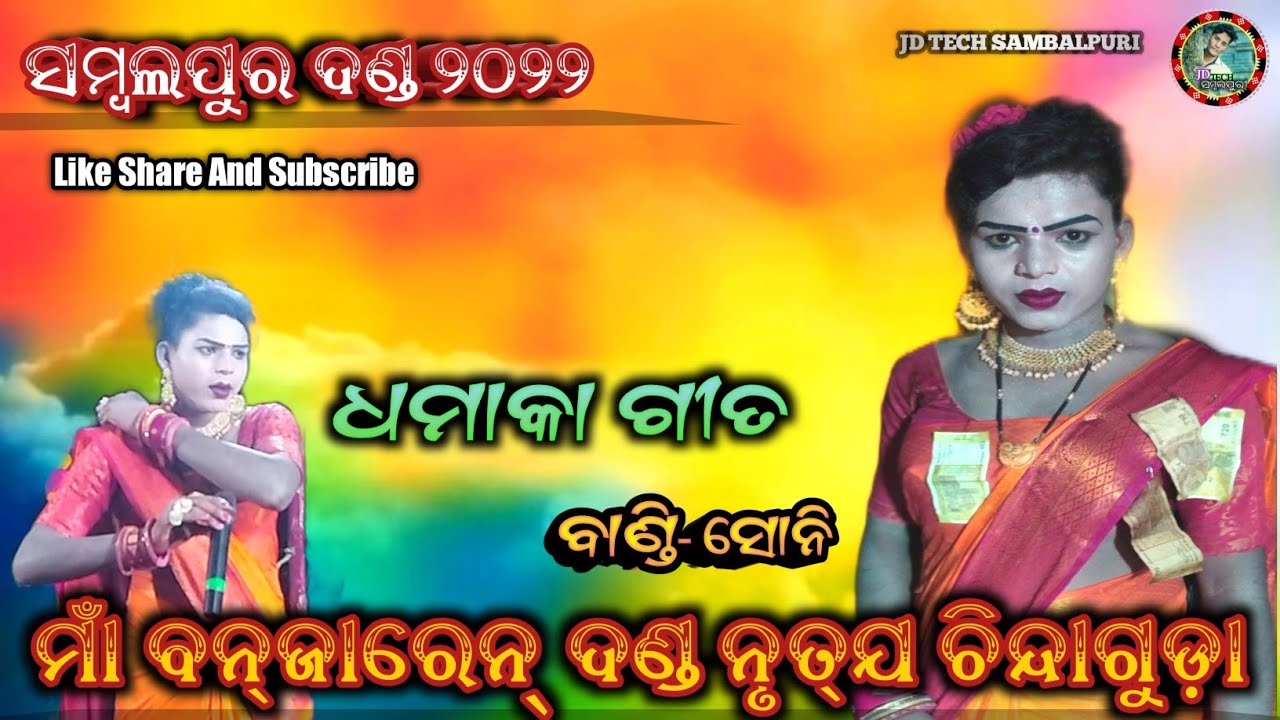 maa banjaren danda nrutry // chindaguda danda video 2022 #jdtechsambalpuri