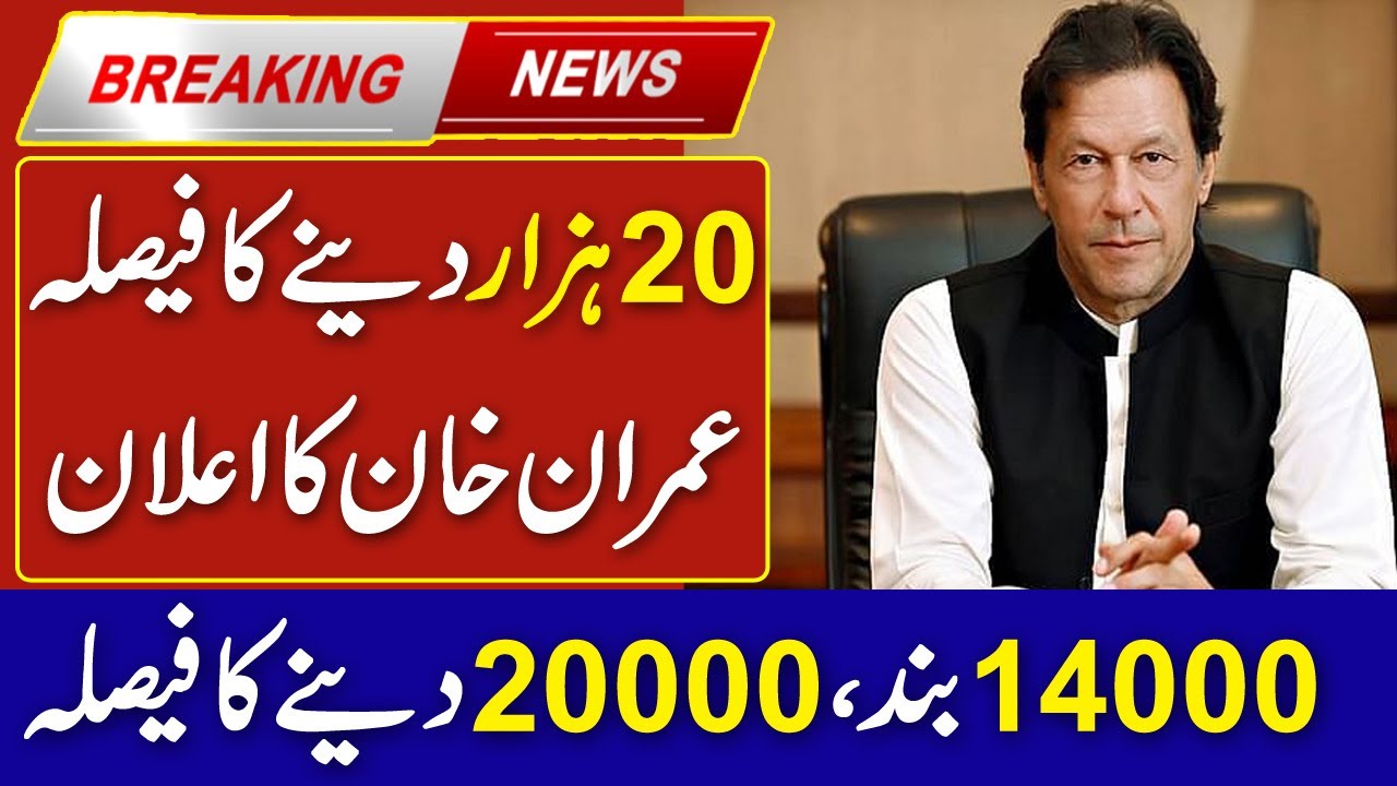 20000 Imdad New Program | Ehsaas Imdad Program 20000 | Ehsaas Program | How to apply ehsaas program