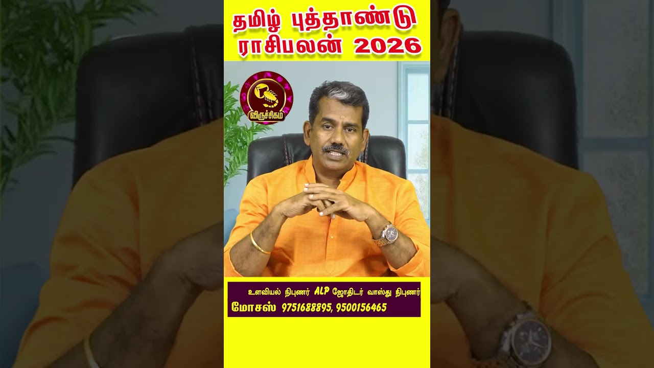 Viruchikam 2026 Tamil New Year Rasipalan 💥 2026 தமிழ் புத்தாண்டு ராசிபலன் | #Shorts #Rasipalan
