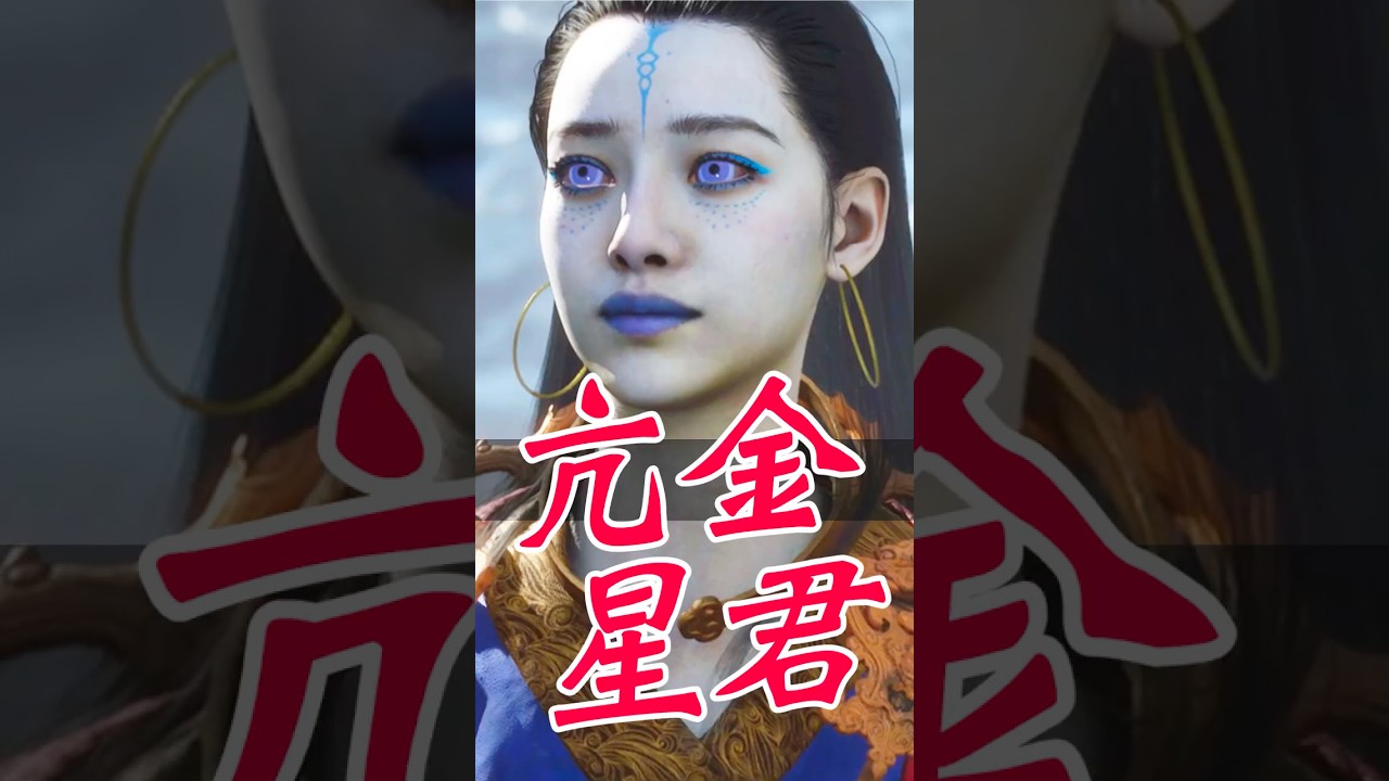 #亢金星君 ＃黑神話悟空 #攻略  #blackmythwukonggameplay