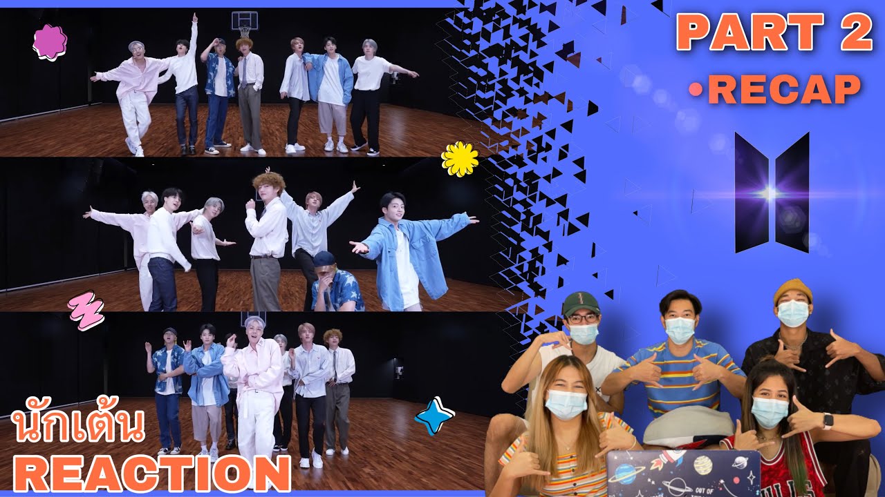 Part 2 (Recap) BTS (방탄소년단) Permission to Dance (Dance Practice) โดย นักเต้นระดับประเทศ!!
