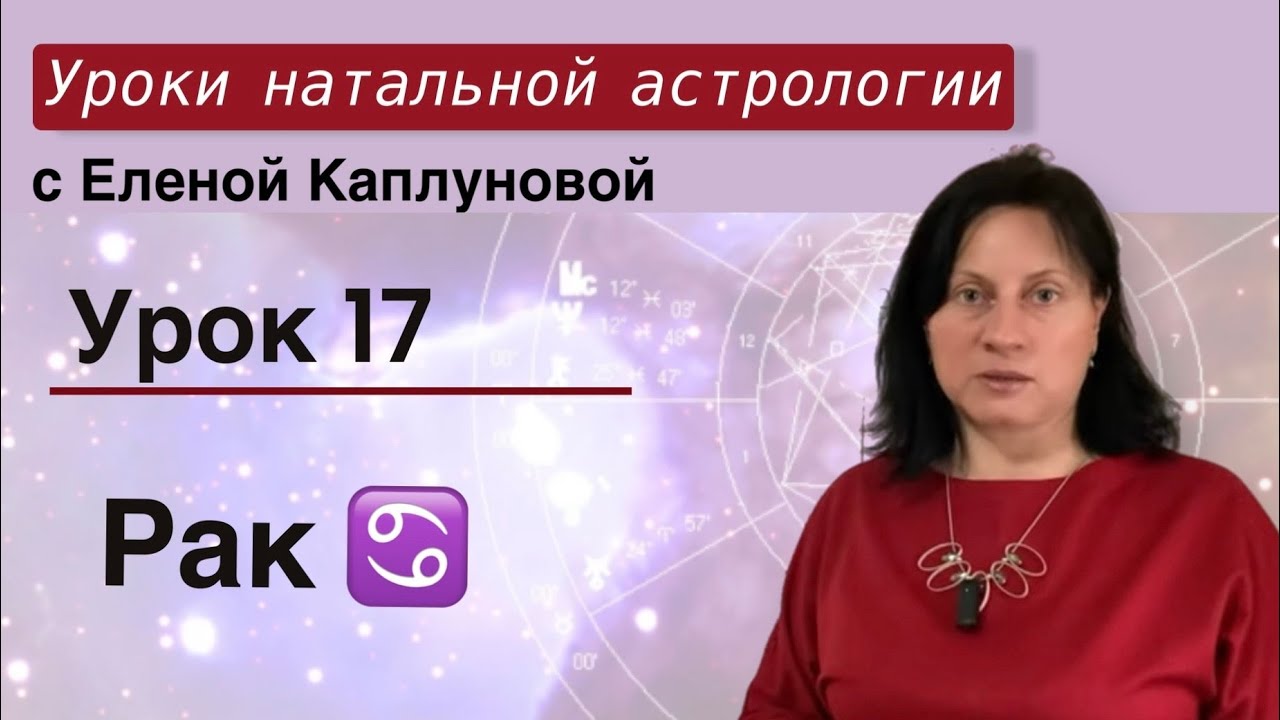 Урок 17. Рак
