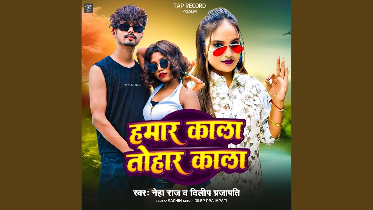 Hamar Kala Tohar Kala