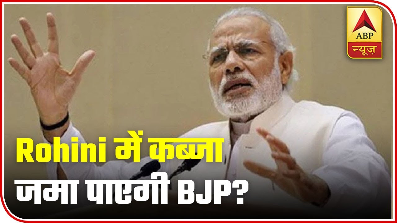 Delhi Polls: Will BJP Retain Its Hold In Rohini? | Kaun Banega Mukhyamantri | ABP News