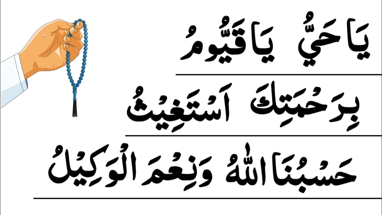 powerful islamic reminder | ya hayyu ya qayyum | hasbunallahu wa ni'mal wakeel tasbeeh to read daily