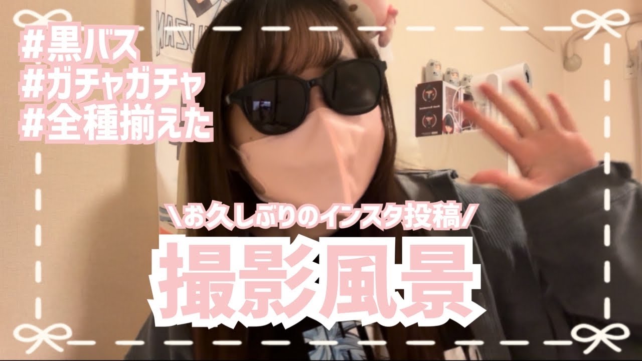 【撮影風景】久しぶりにインスタを投稿します！💤✨