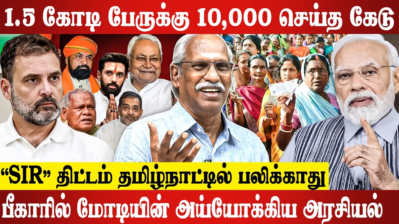 மோடியின் சூழ்ச்சியில் நடந்த பீகார் தேர்தல்.. Journalist Ayyanathan Latest Interview | Election | BJP
