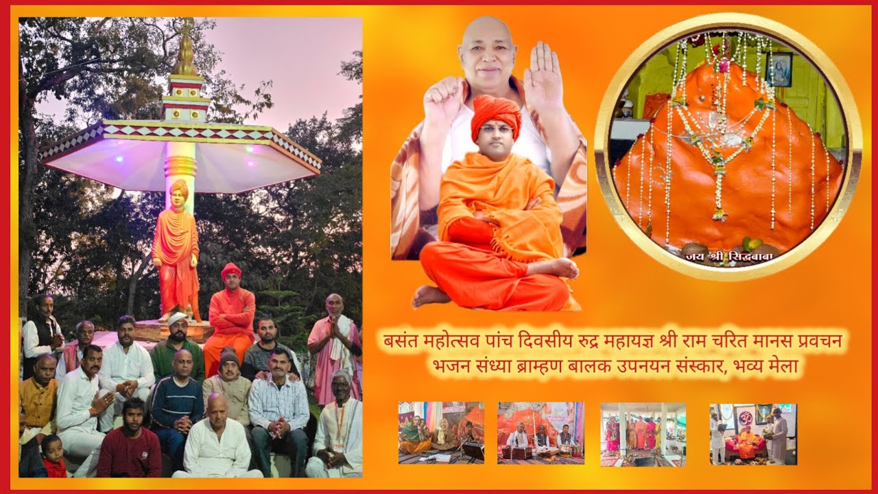 श्री सिद्धबाबा अद्वैत परमहंस आश्रम बेलगहना में पांच दिवसीय रुद्रमहायज्ञ श्री रामचरित मानस भव्य मेला।