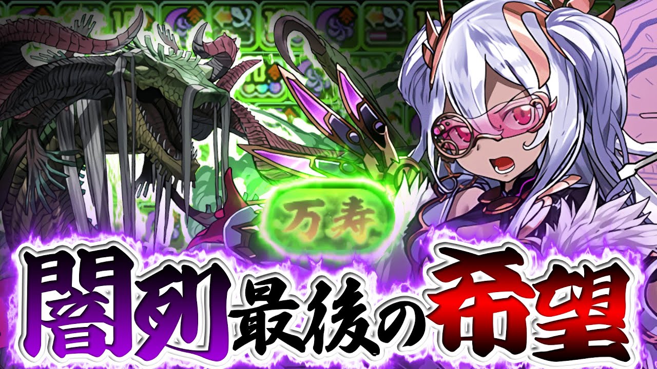 【ゆっくり実況】闇列最後の希望!! 闇闇プレーナで万寿チャレンジを破壊するｯ!!!【パズドラ】【未知の新星】