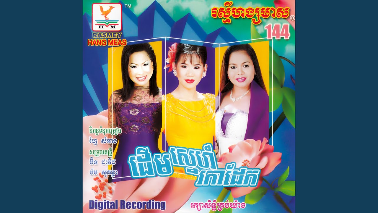 កំពូលដួងចិត្តអូន