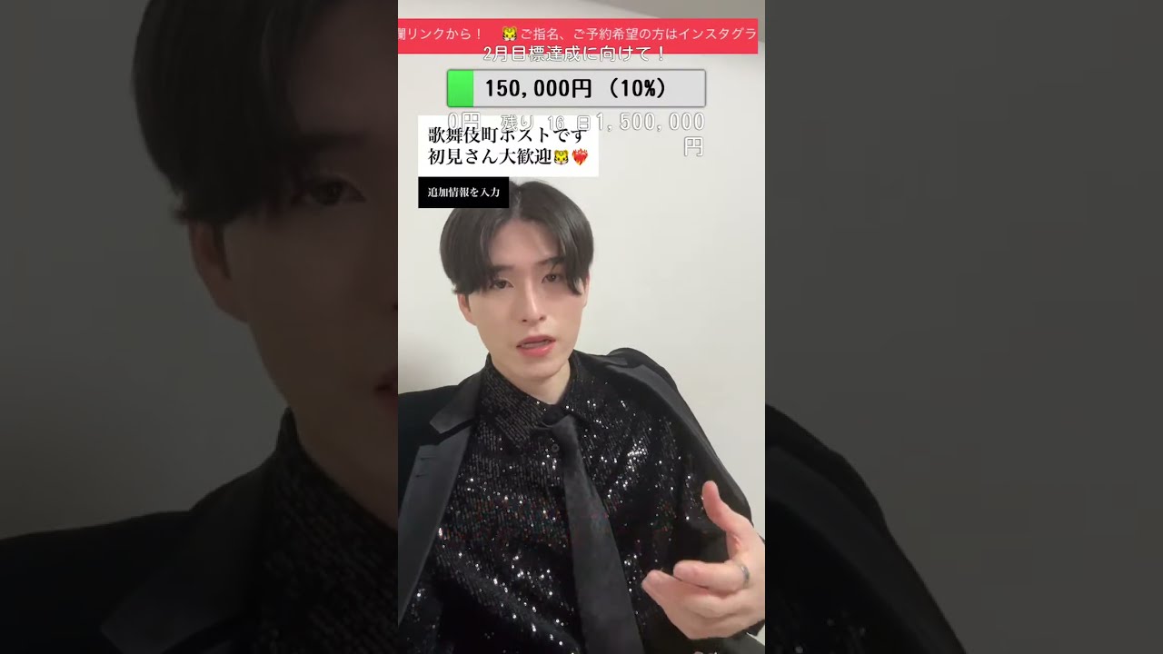 頂上目指すホスト🐯❤️‍🔥ドネ目標15%❗️🍫