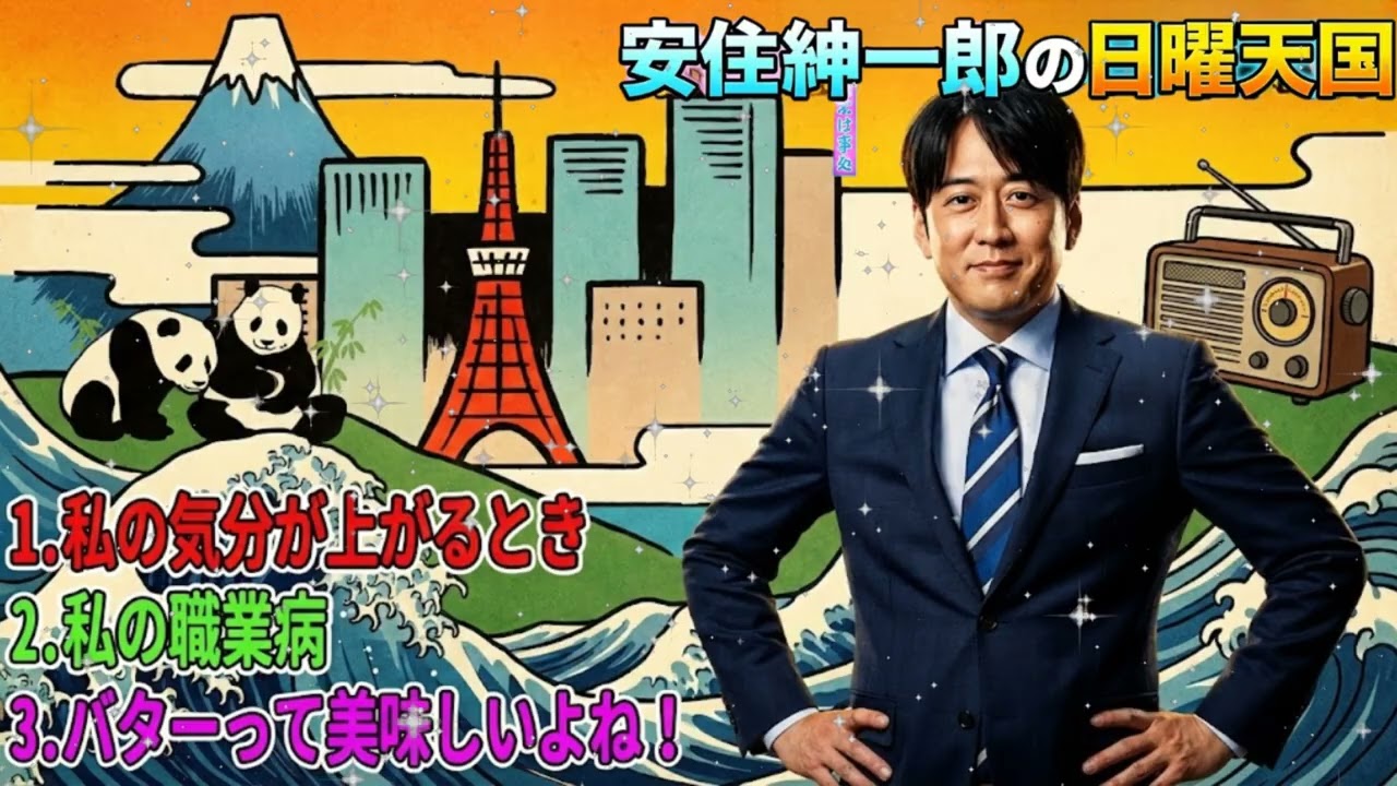 🤣【神回】「脳が溶ける味」安住紳一郎が