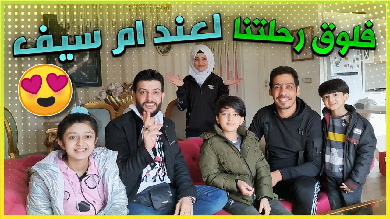 منعونا من السفر في المطار ✈️فلوك رحلتنا لعند ام سيف ❤️
