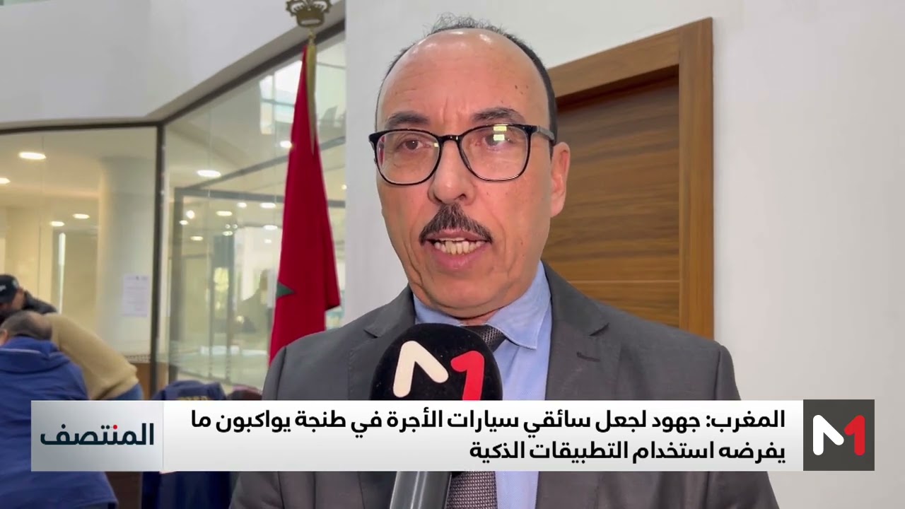 جهود لجعل سائقي سيارات الأجرة في طنجة يواكبون التطبيقات الذكية